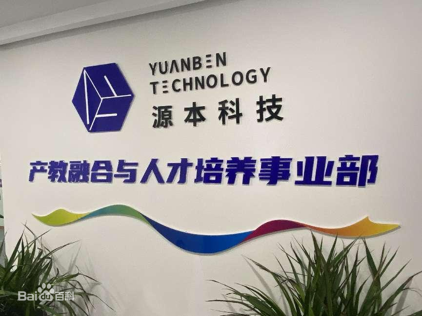 坚守使命开启新篇章！ ■不朽情缘 ■科技集团完成股改，科技服务教育赋能