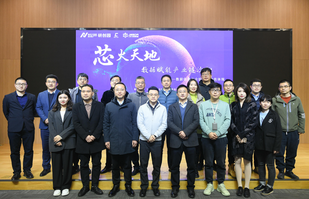 “芯火天地”数据赋能产业链沙龙顺利举办， ■不朽情缘 ■科技集团数智化研究院常务副院长陈海勇出席
