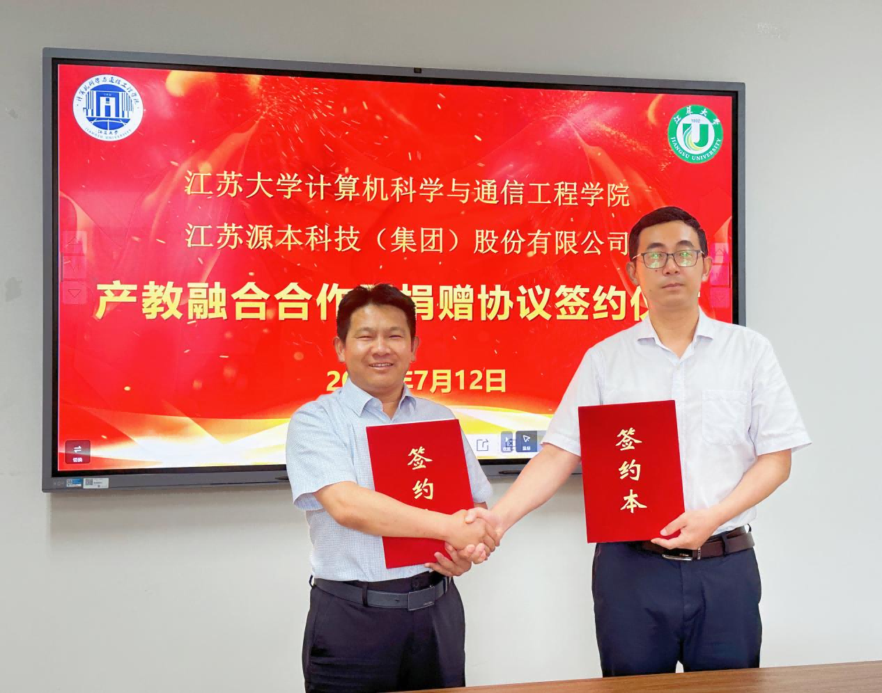 喜讯 |  ■不朽情缘 ■科技集团与江苏大学计算机科研与通信工程学院产教融合合作暨捐赠协议签约仪式圆满成功