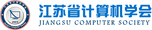  ■不朽情缘 ■科技集团成为江苏省计算机学会理事单位，唐佩总经理任学会理事