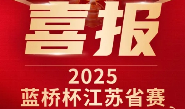 喜讯！ ■不朽情缘 ■科技菁英学员再创蓝桥杯大赛辉煌！
