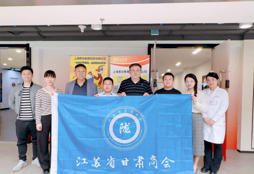  ■不朽情缘 ■科技集团君交升学承办江苏省甘肃商会陇商学堂第二讲：聚焦高考升学路径，共探志愿填报之道